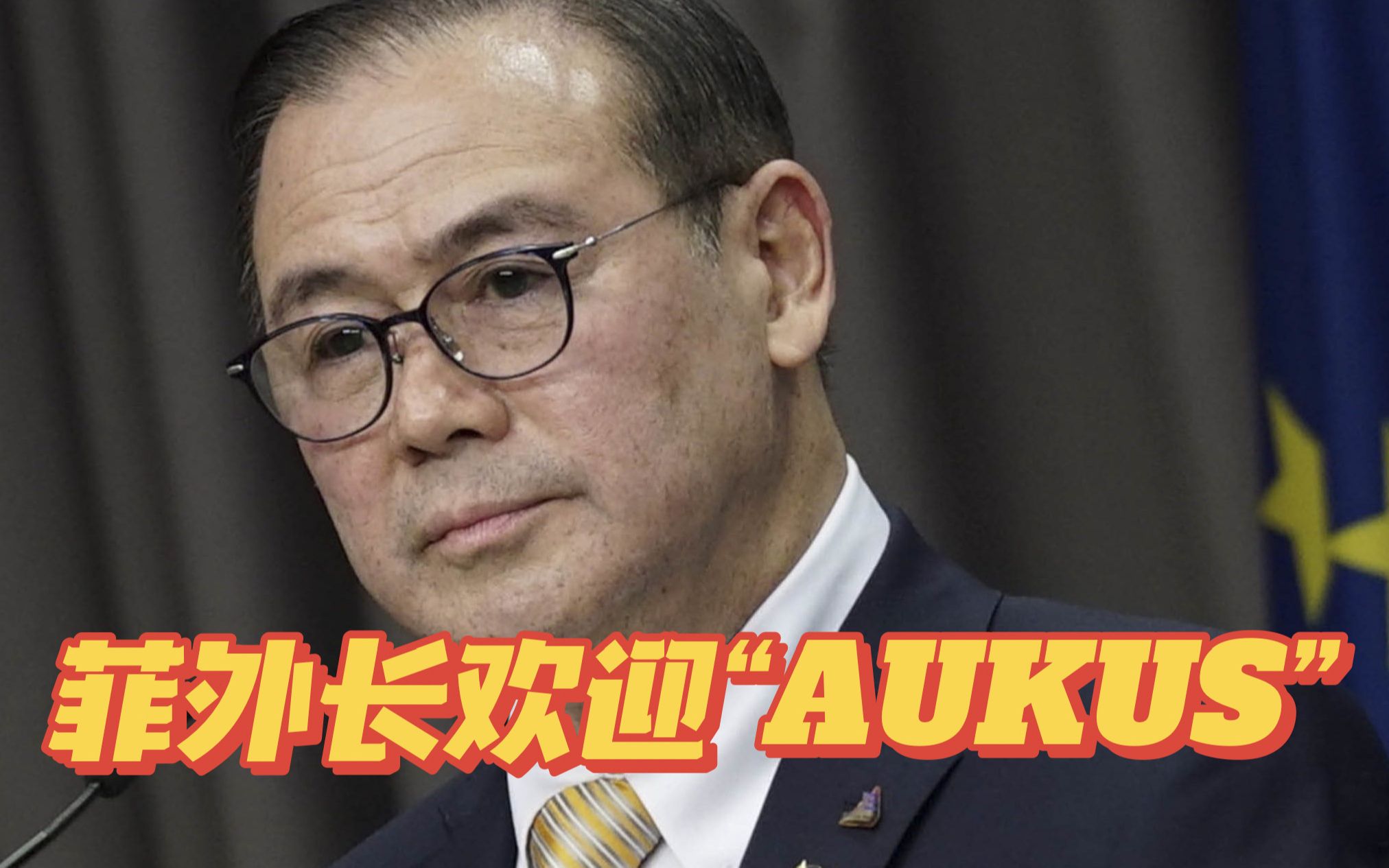 欢迎美英澳新联盟，菲律宾是喂不熟的“白眼狼”？
