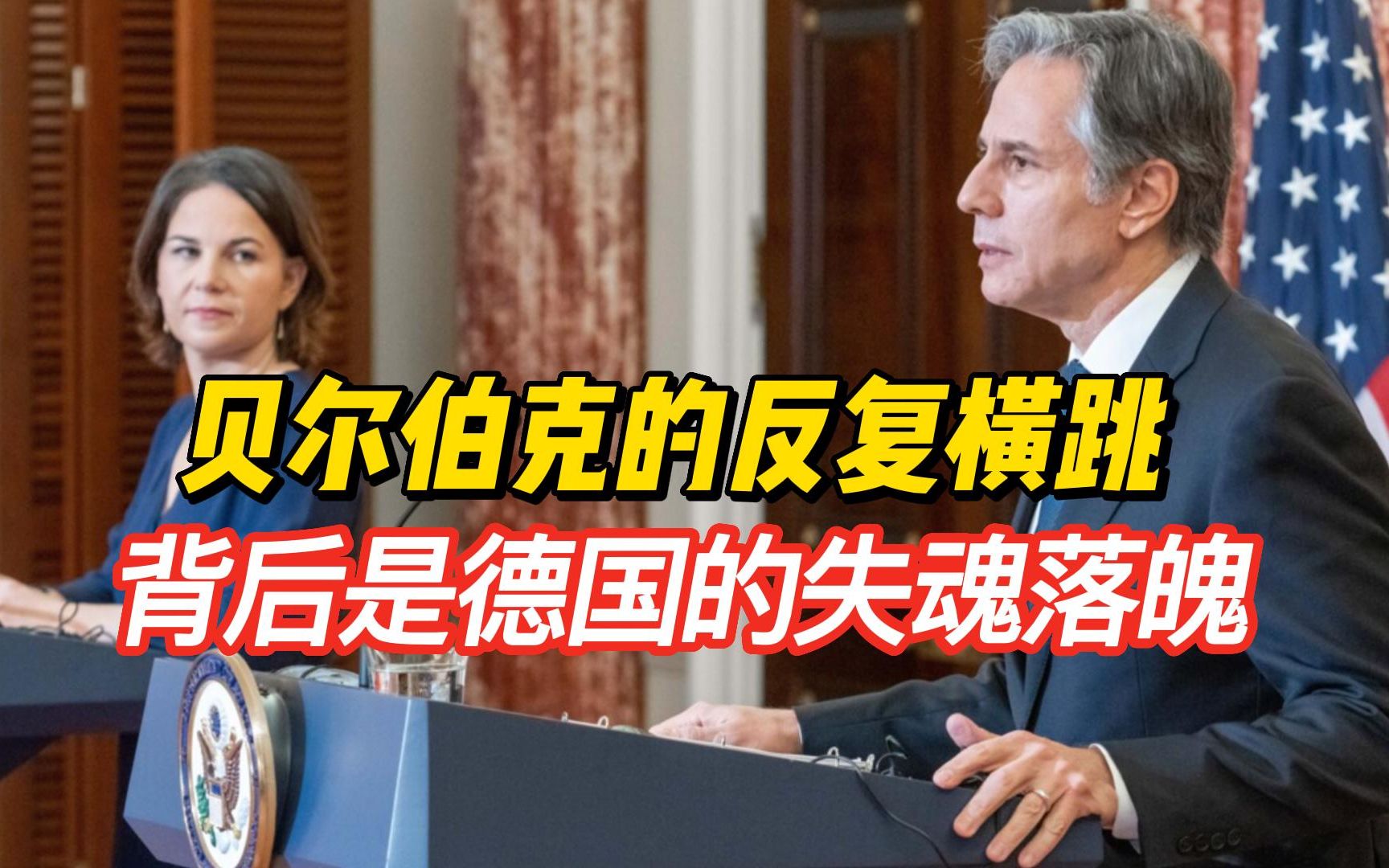 贝尔伯克回国后，重新展现对华强硬，德意志的骨气，真不如法兰西