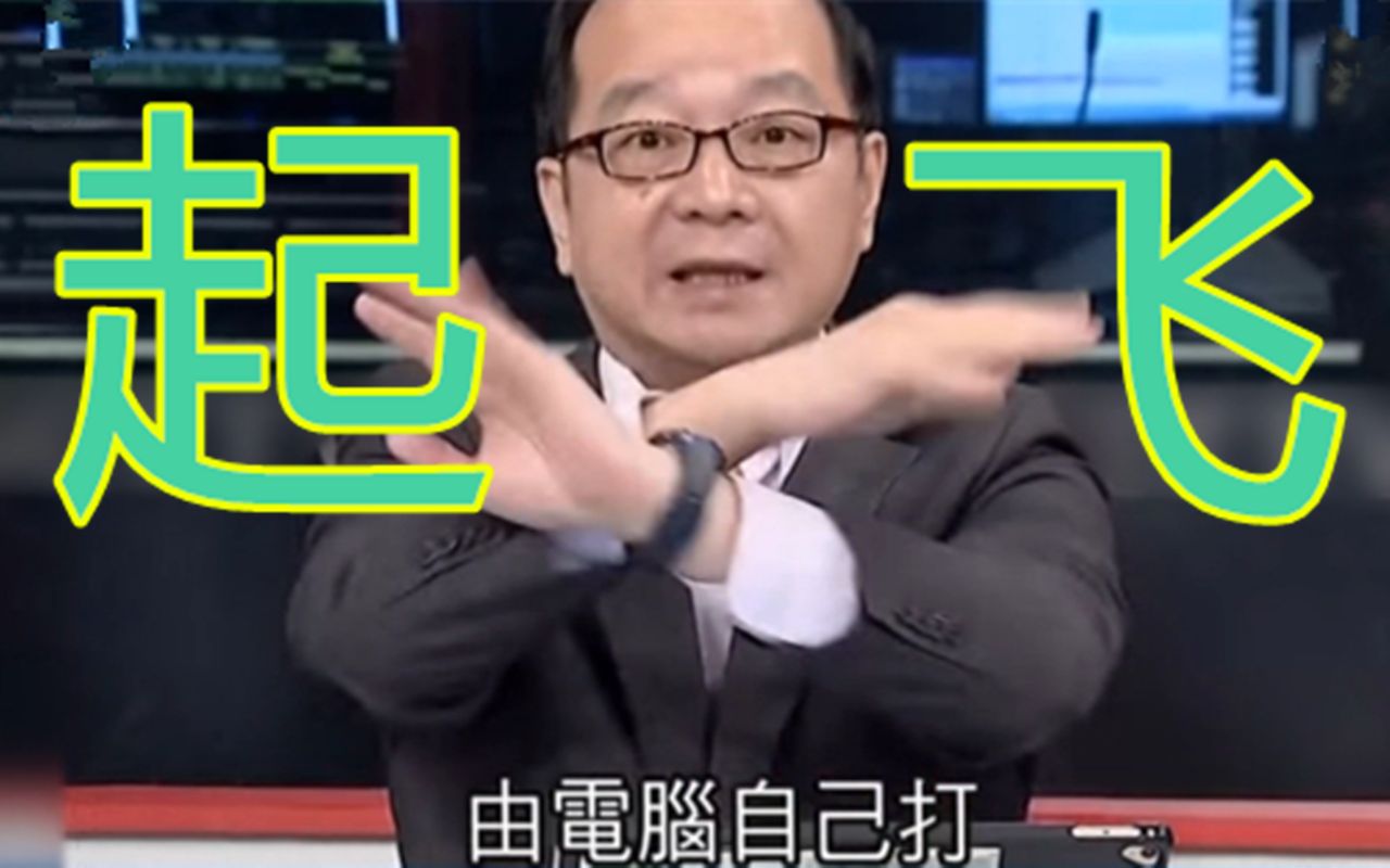 台湾舰艇世界前列？飞弹连美国都吃惊？好家伙这“嘴炮”够6