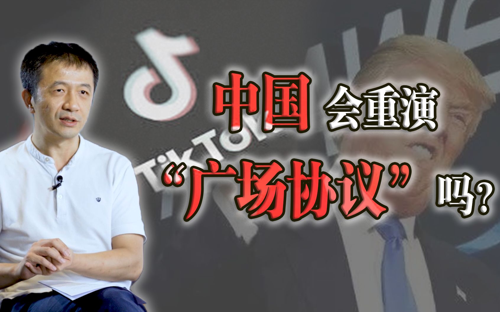 【金融南局】如今我们的处境比三十年前的日本更难，但是中国人民能赢。