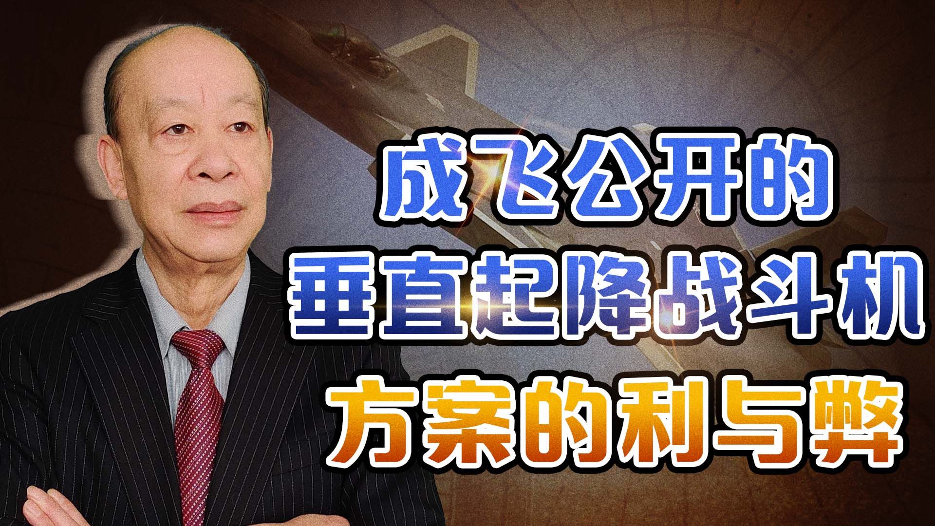 成飞公开垂直起降战斗机专利，创新与弊端共存，不等于中国会研制