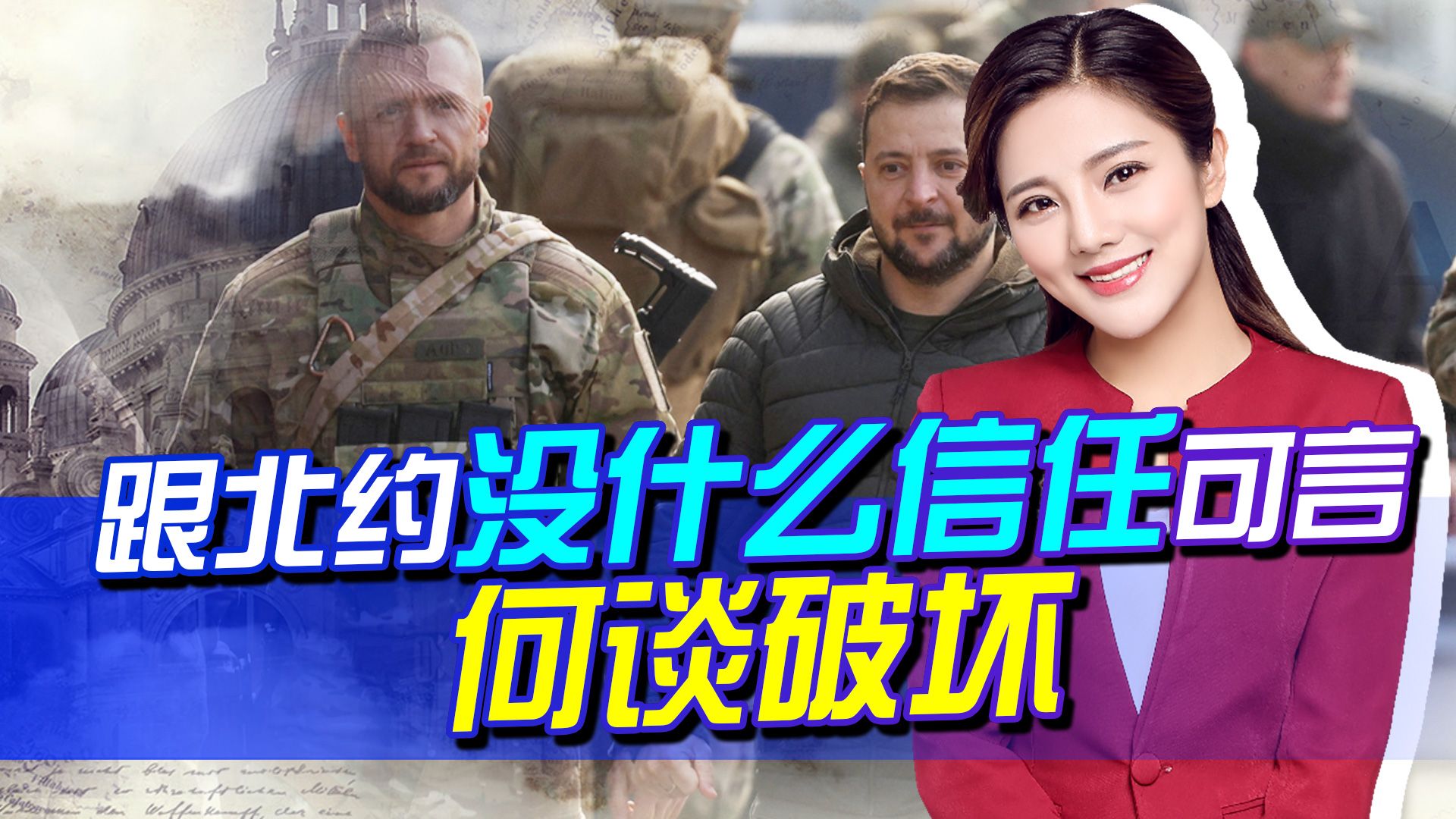 撒谎了又怎样，乌克兰跟北约没什么信任可言，这不过就是互相利用