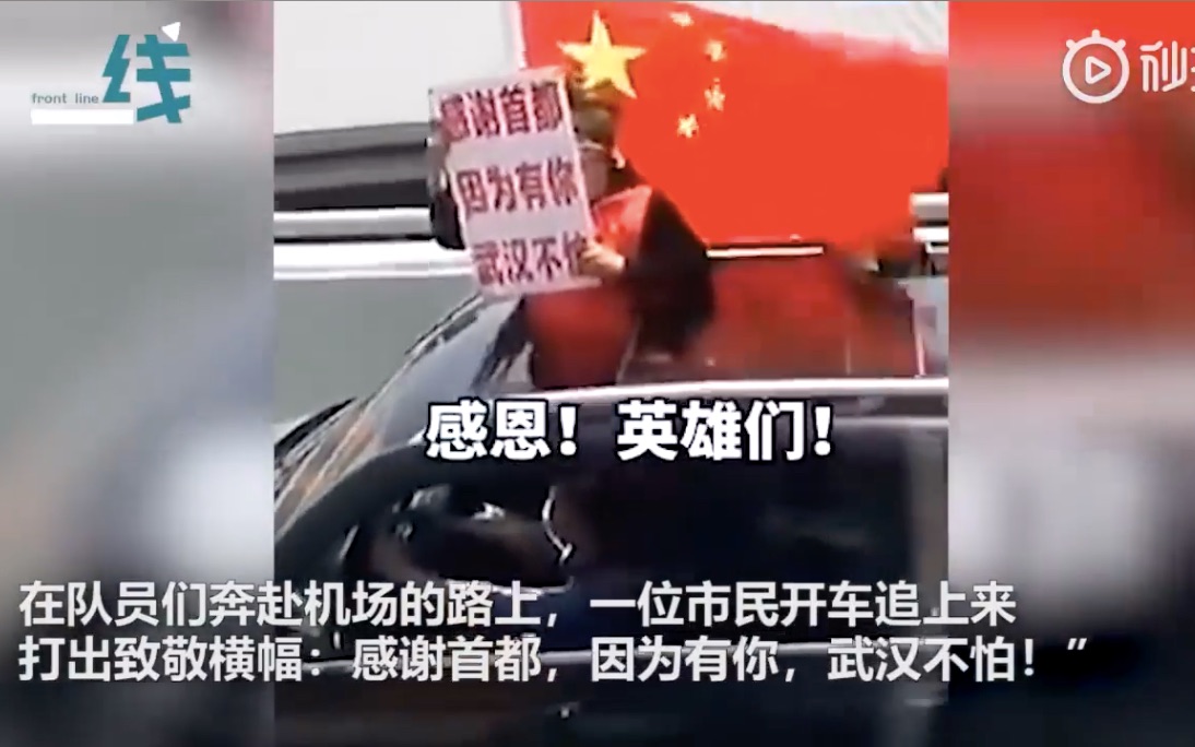 感谢！最后一支援鄂医疗队撤离武汉 市民驾车扛着国旗追车送别致谢