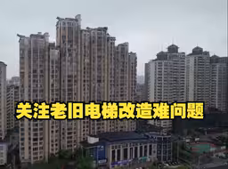 【《每周质量报告》】40岁老电梯故障频出住户不敢下楼