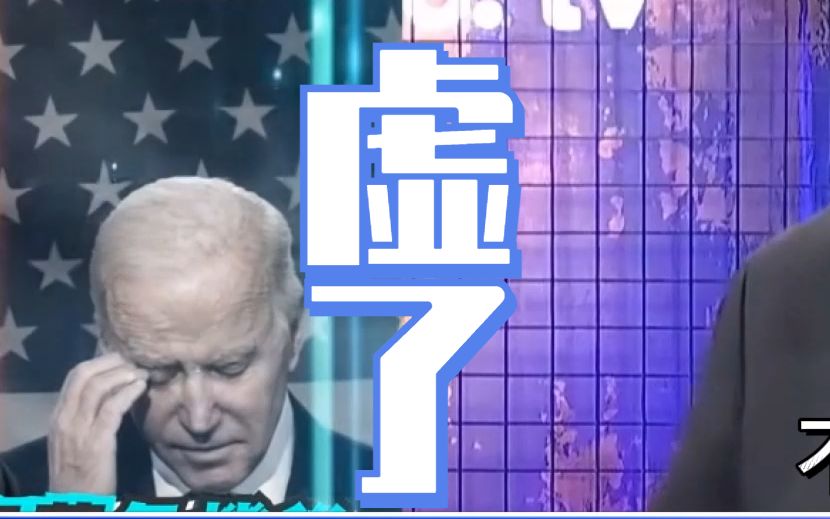 乌克兰危机映照出美国国力削弱，唐湘龙：美国独大的世界体系已经过去