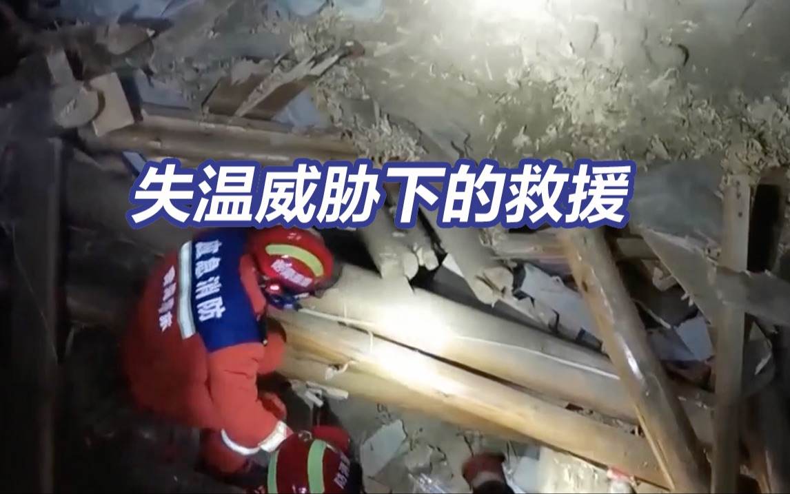 失温威胁下的救援 甘肃地震救援进行时