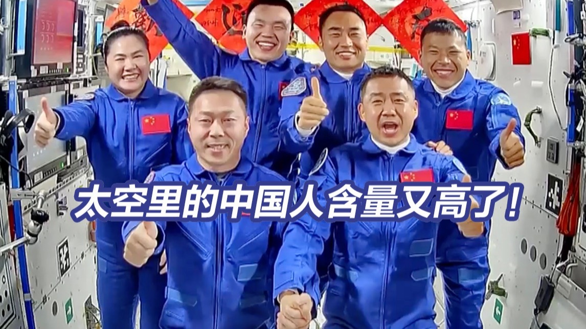 中国人有6张太空“全家福”了！盘点中国人宇宙级会师名场面