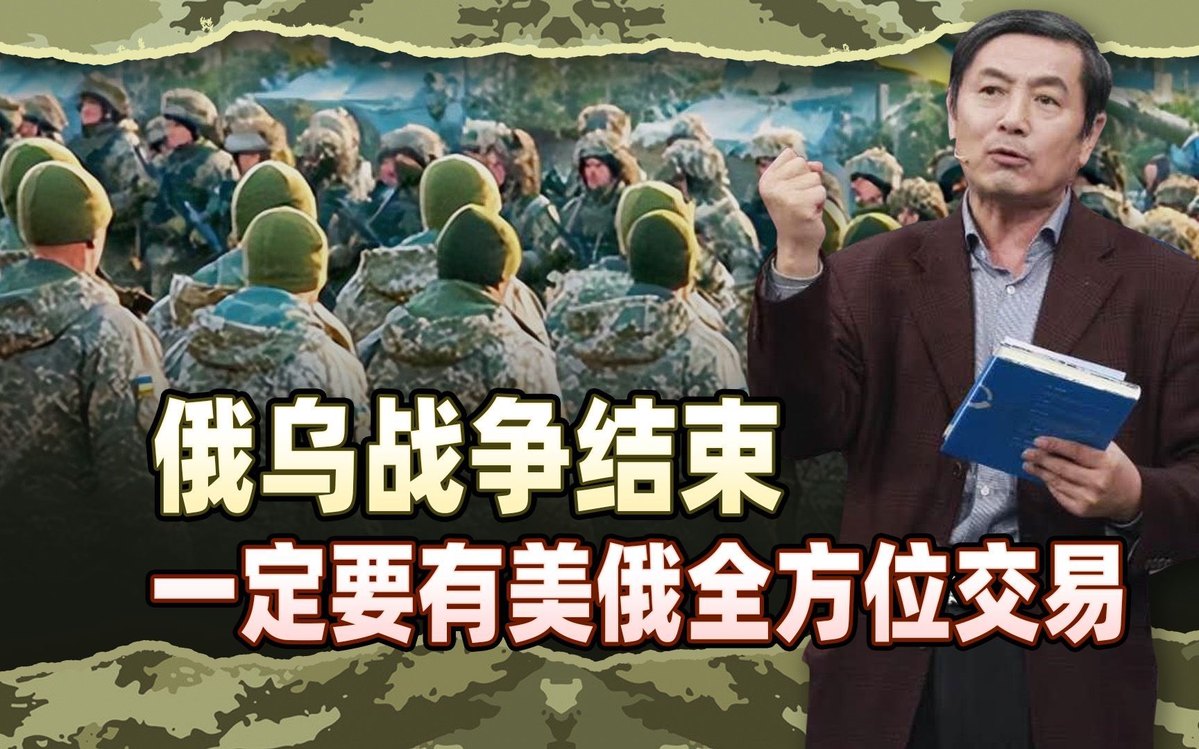 李肃：普京专机赴美的迷雾～俄乌战争结束一定要有美俄全方位交易