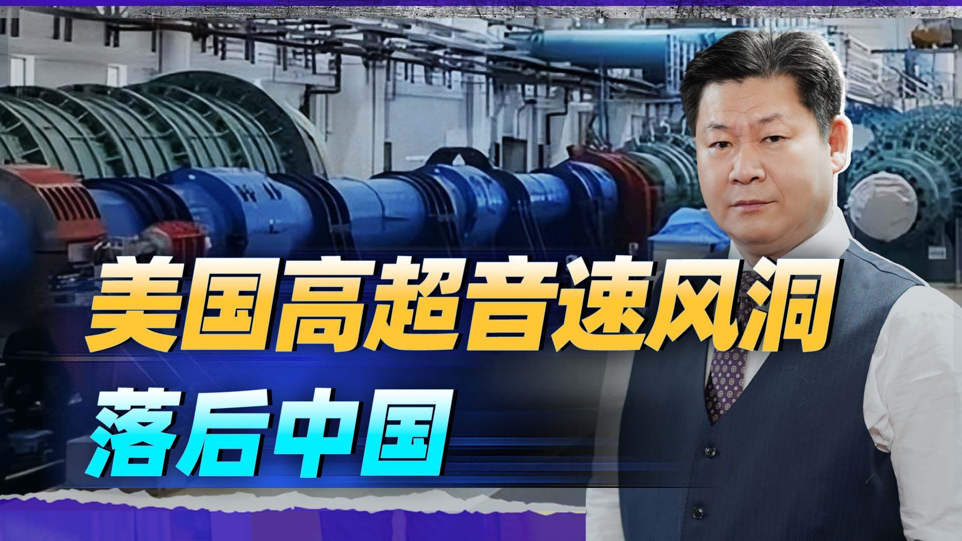 美国普渡大学高超音速风洞投入使用，对比中国J22风洞，落后太多