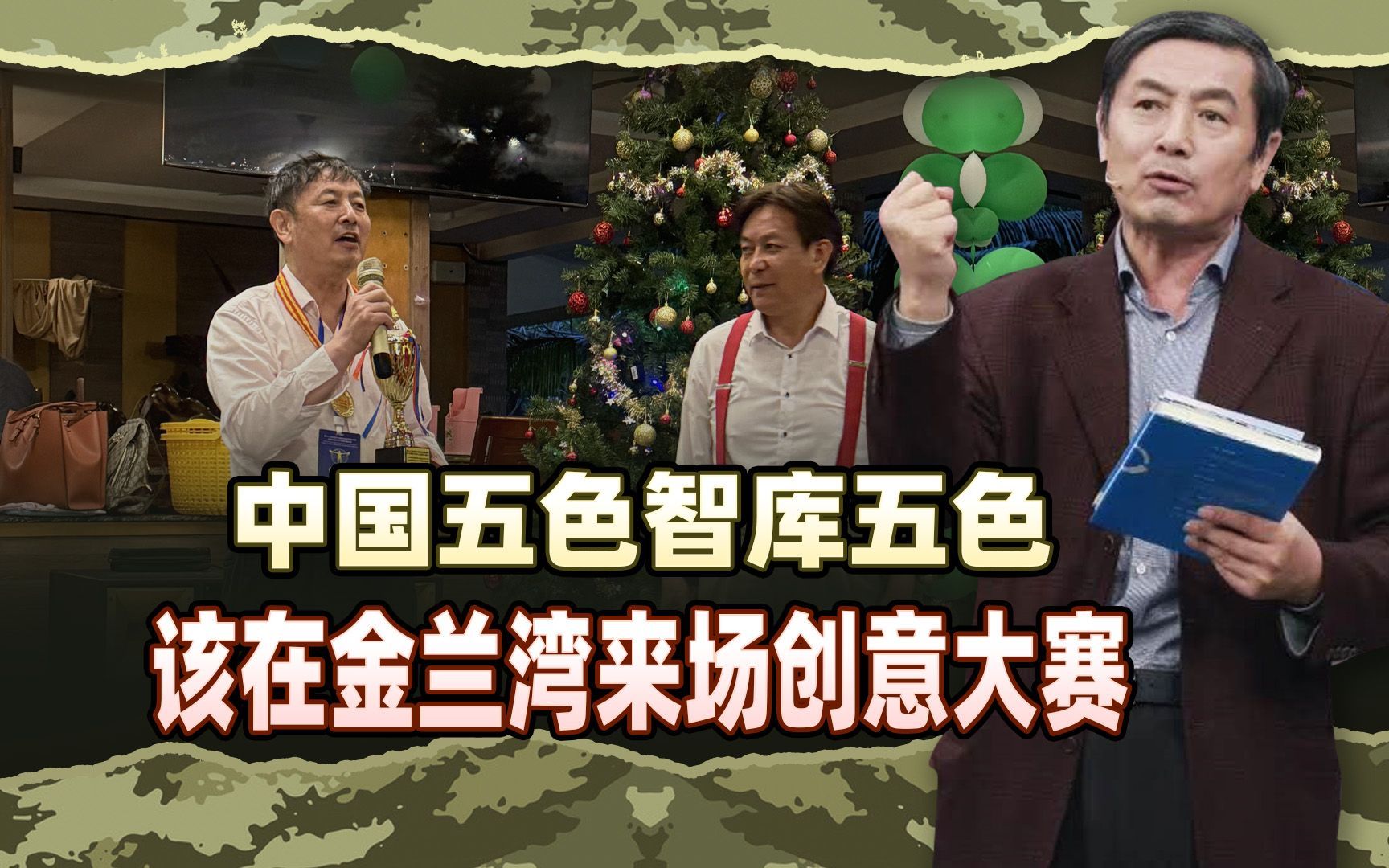 李肃获奖感言3：中国五色智库该在金兰湾来场创意大赛，一切免费