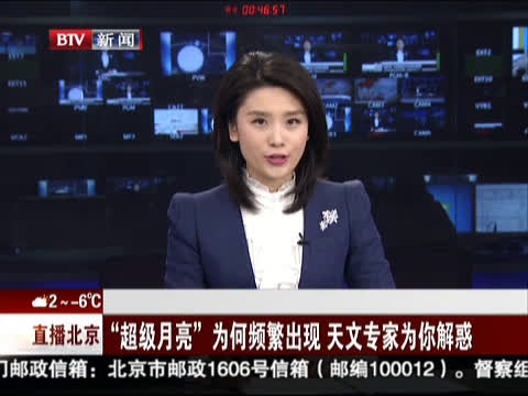 “超级月亮”为何频繁出现 天文专家为你解惑