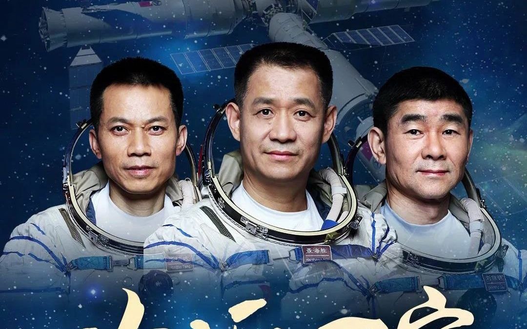 神舟十二号飞船今日返回地球，欢迎“太空出差三人组”回家过中秋~