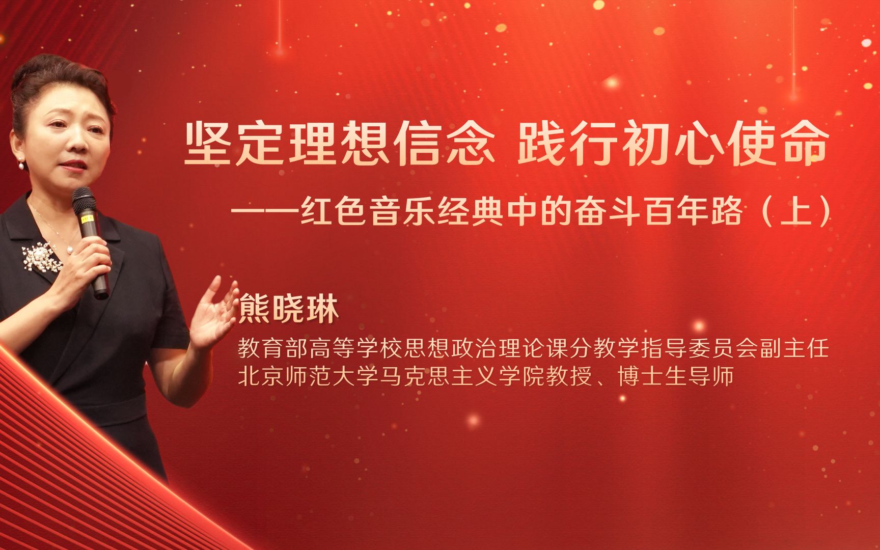 时代大课堂｜坚定理想信念 践行初心使命——红色音乐经典中的奋斗百年路（上）