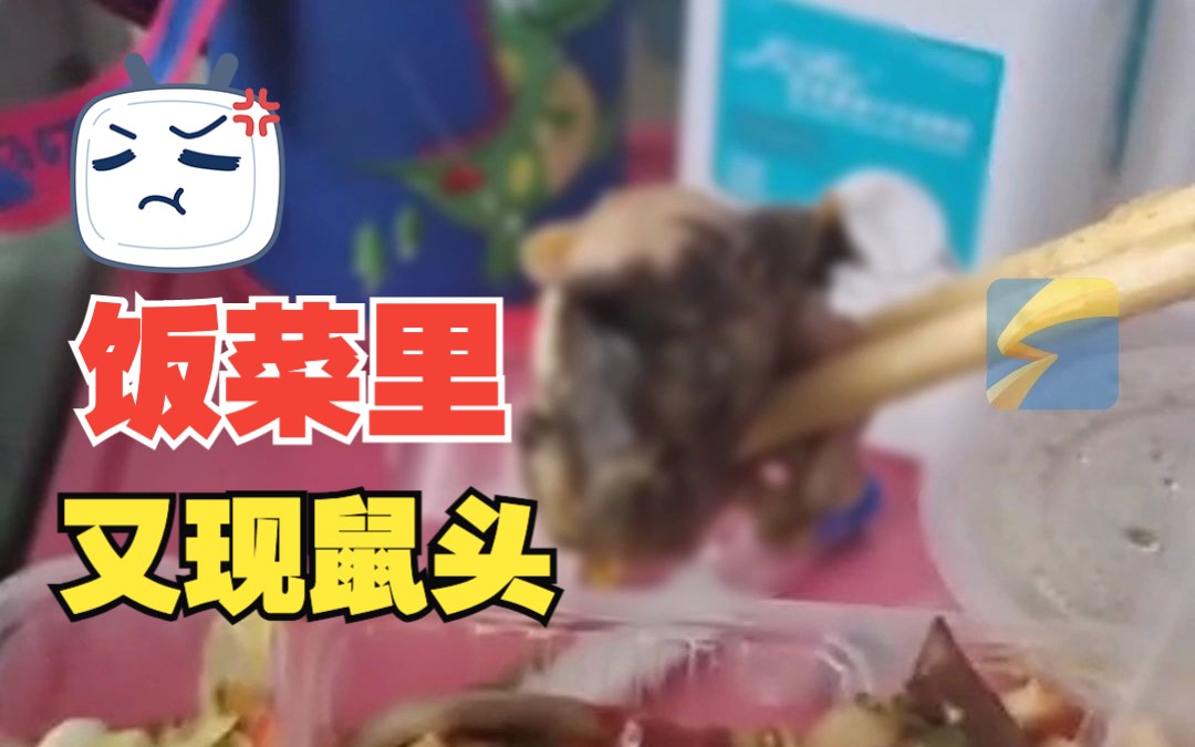 官方回应医院食堂吃出“老鼠头”：认定异物为鼠头