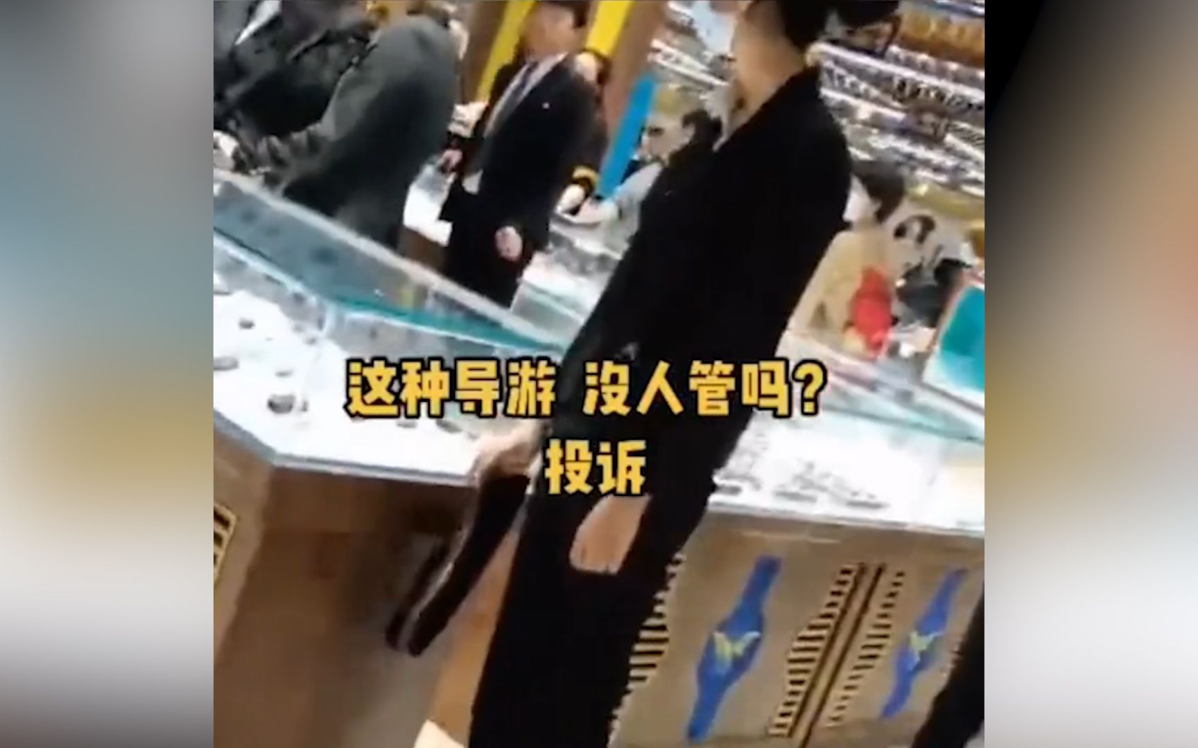 导游怒骂游客骗吃骗喝 张家界通报：涉事旅行社和购物店停业整顿