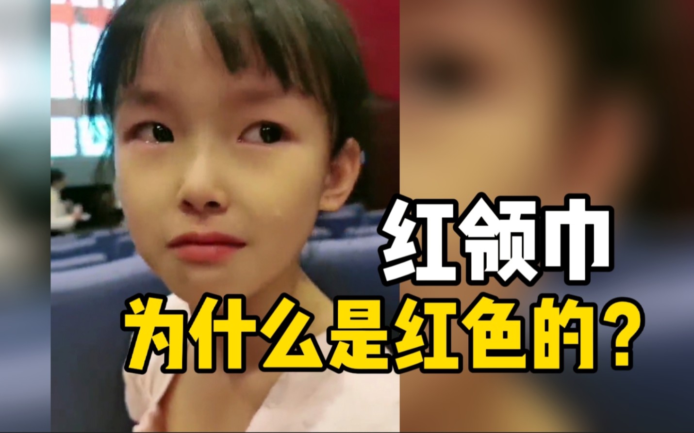 最好的爱国教育！小女孩看完《长津湖》后哭泣 终于明白了红领巾的意义