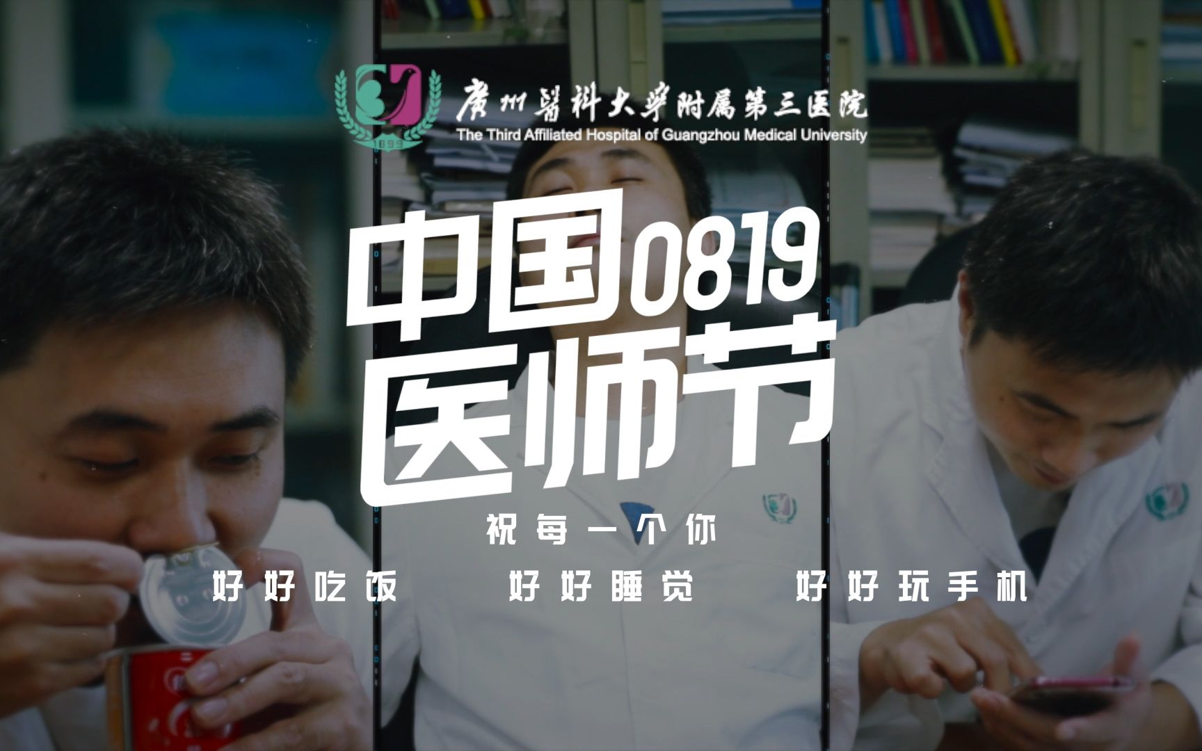 8·19医师节特制 | 当大数据遇上医生，笑着笑着就哭了……