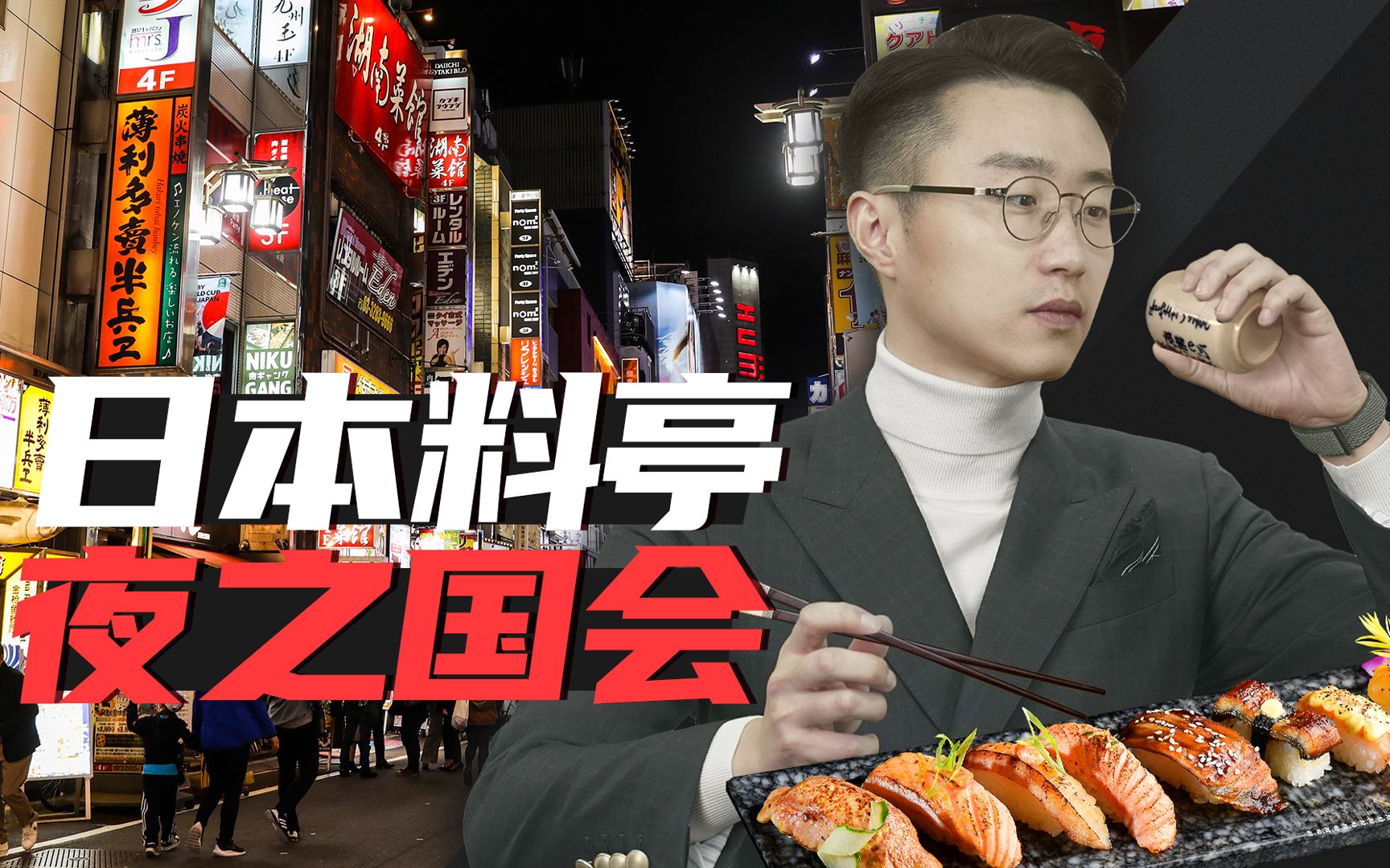 消化一下：请客吃饭，竟是成为日本首相的关键？