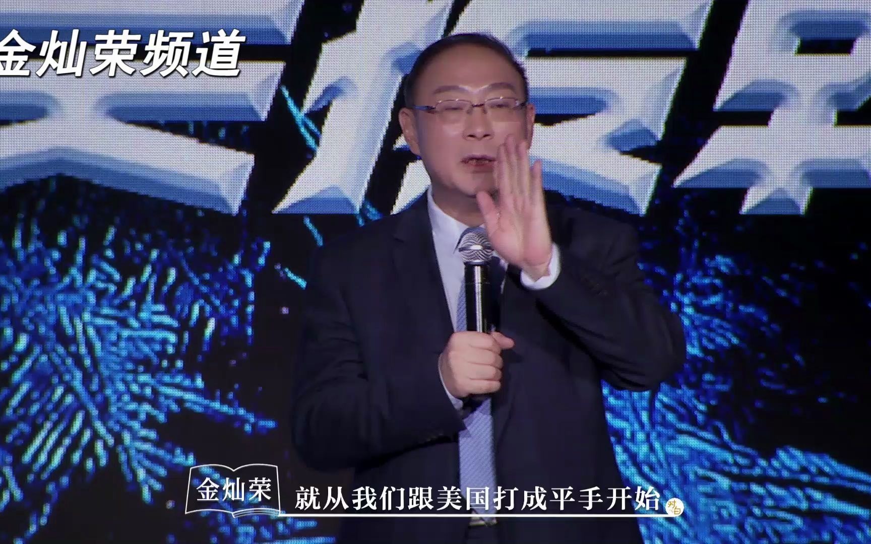 金灿荣：朝鲜战争是如日中天的美国，和积贫积弱的中国正面硬刚