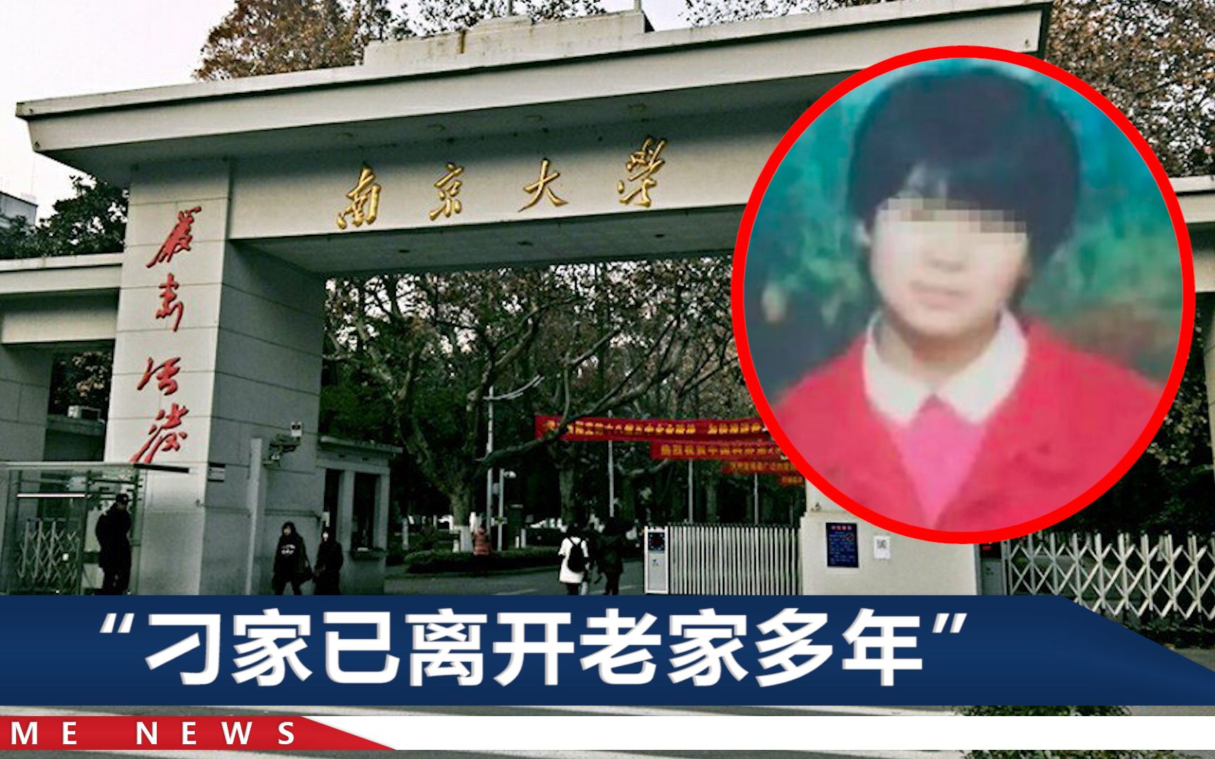 警方否认南大碎尸案告破！刁爱青姐姐发声：只想要不被打扰的生活