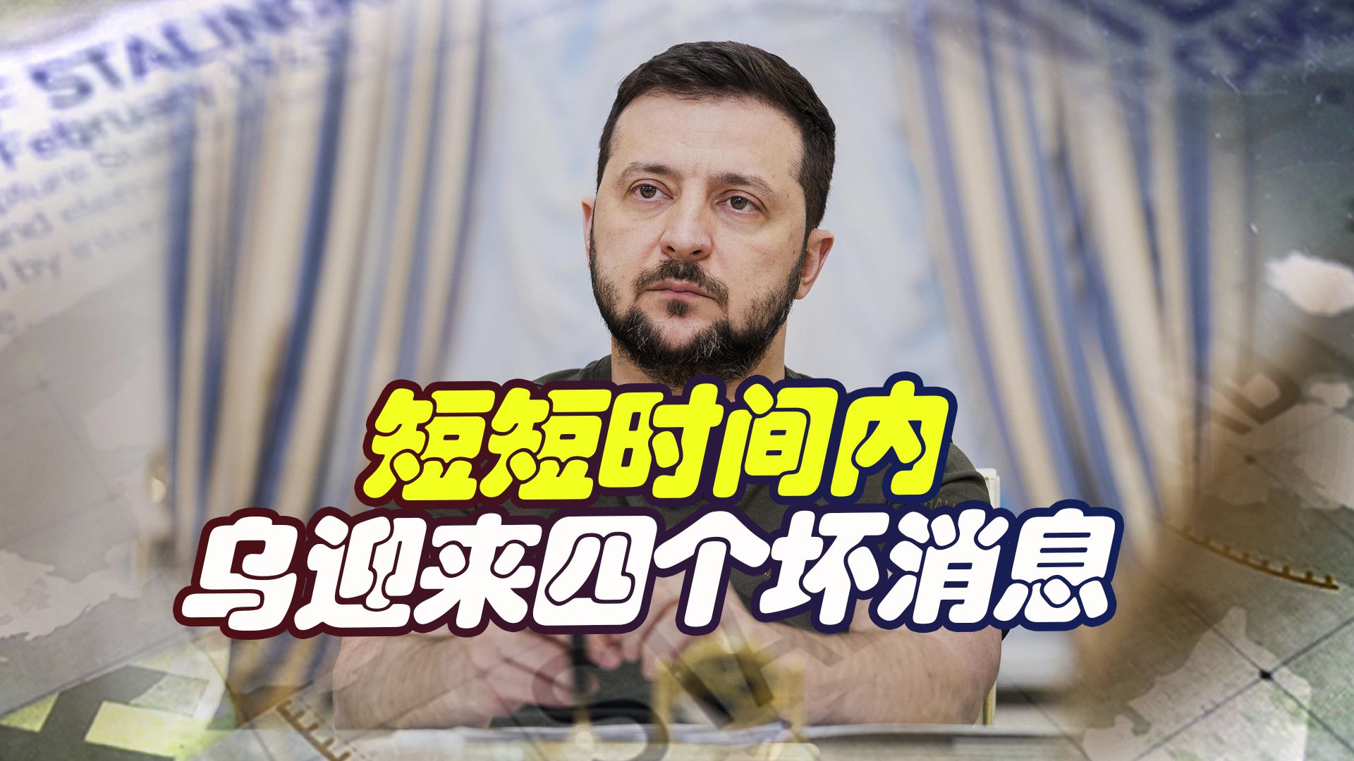 西方援助逐渐拉胯，最令乌克兰难受的，或是俄却开始获得“援助”