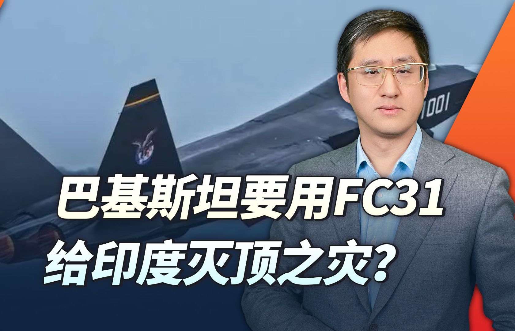 巴基斯坦宣布准备购买FC31，印度空军的多年努力会不会被瞬间清零