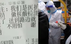 大连支援核酸检测的医护人员凌晨点外卖备注：不用怕 放路边就行