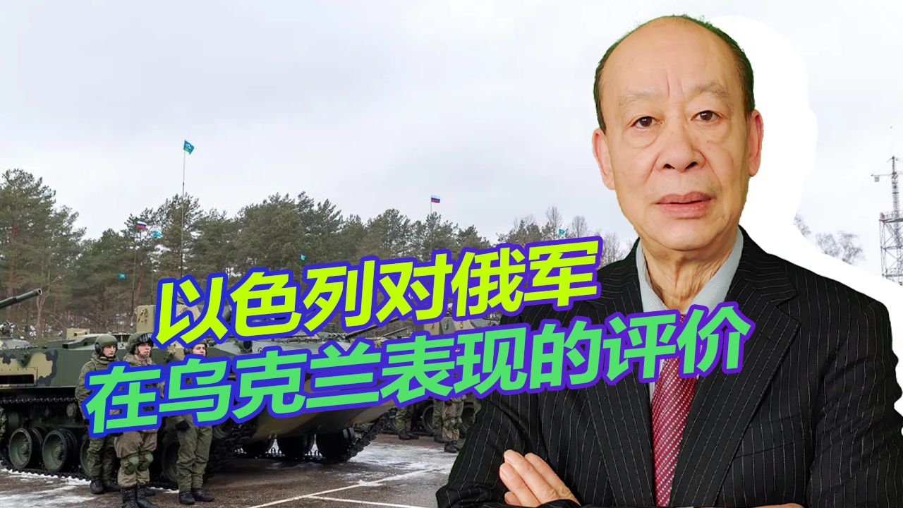 以色列军方对俄军在乌克兰的表现感到惊讶，其实是俄军正确的选择