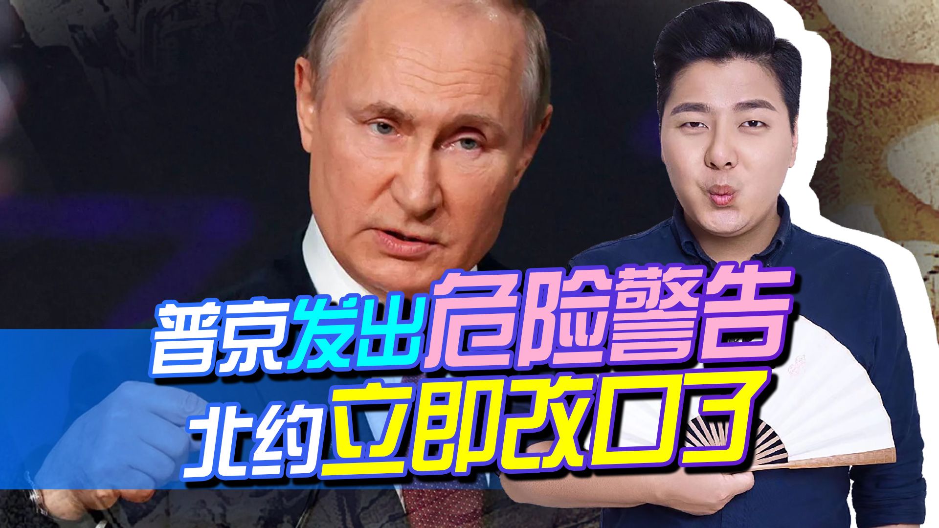 普京发出危险警告，芬瑞要成炮灰，北约立即改口，俄方转危为安