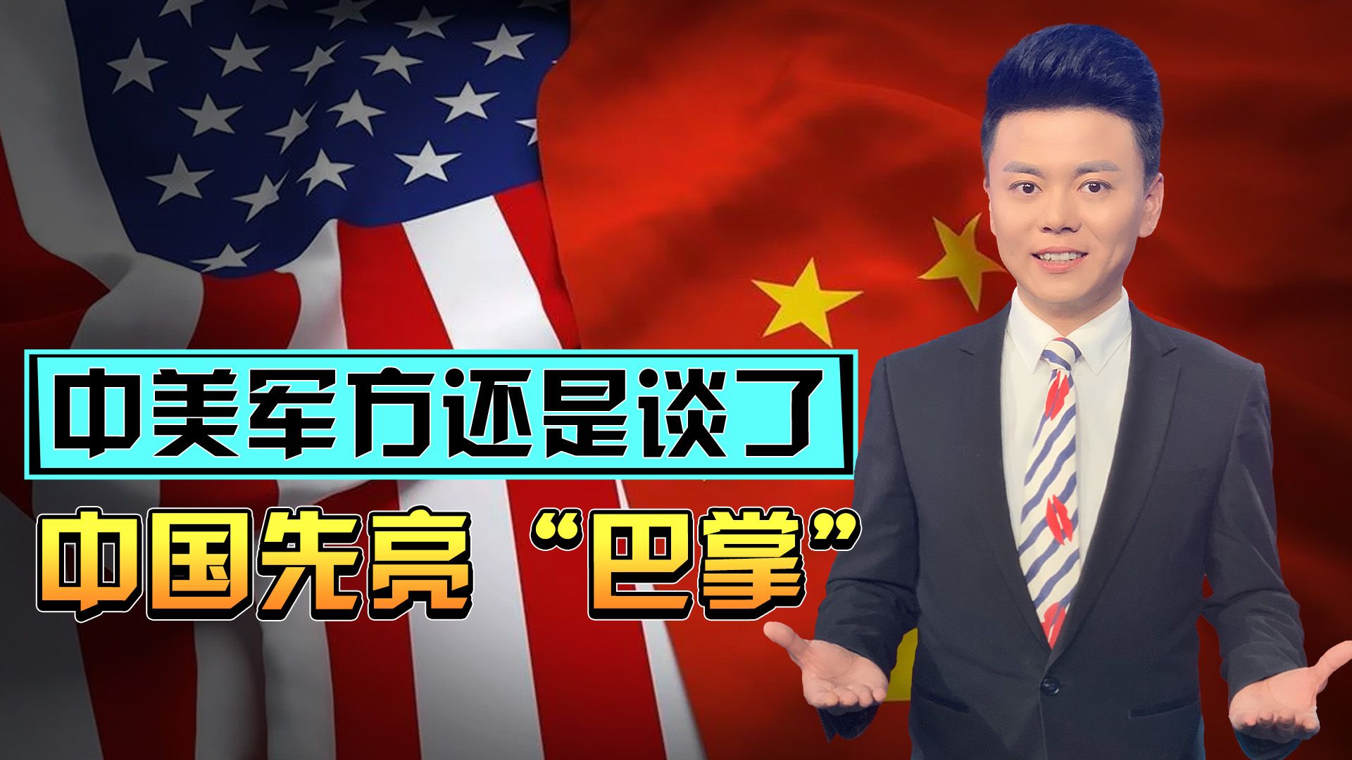 中美军方还是谈了，当着26国将领的面，中国给了美国一“巴掌”
