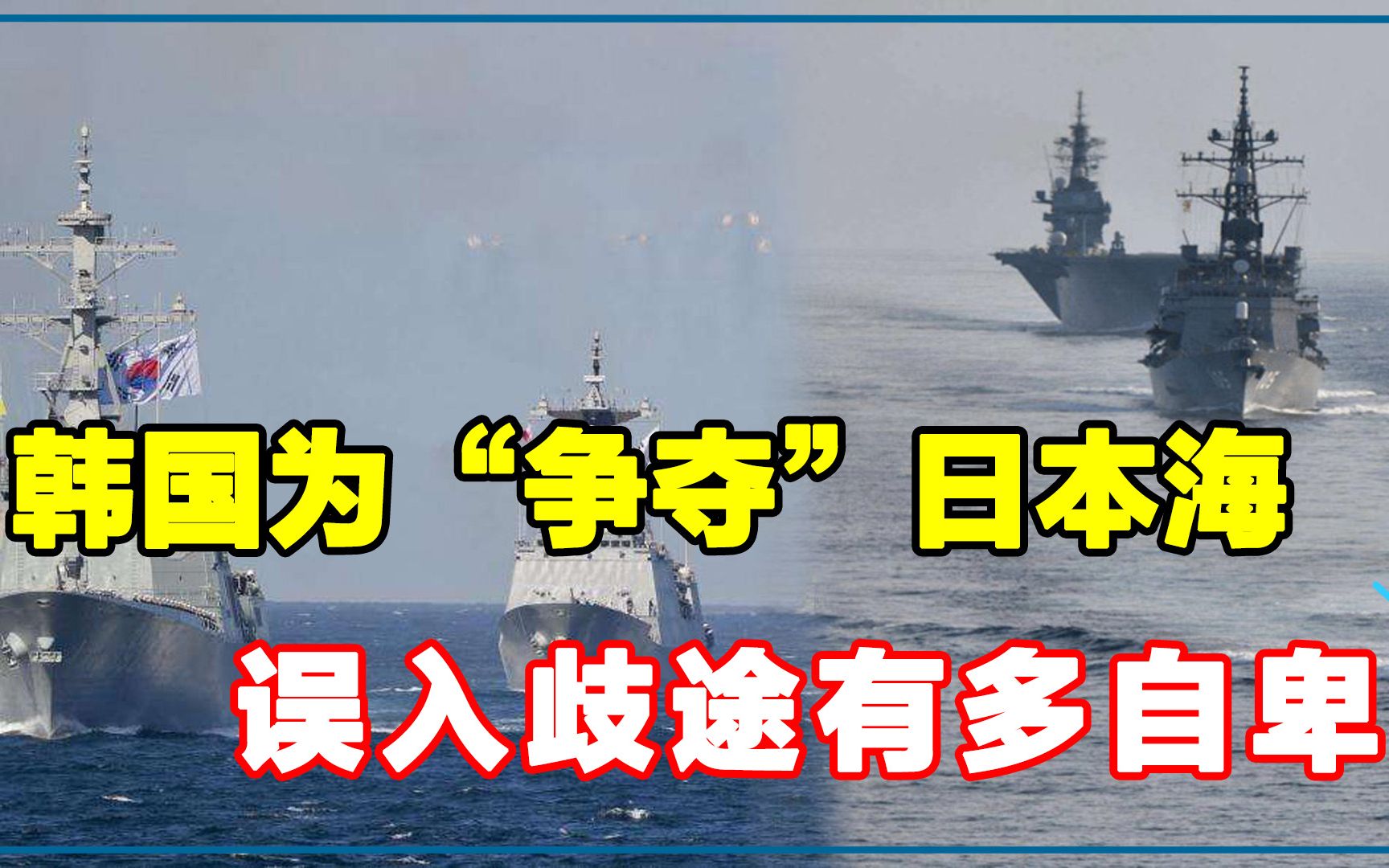 日韩互撕大戏又来了（下）：给日本海改名，独岛之争，只为了尊严