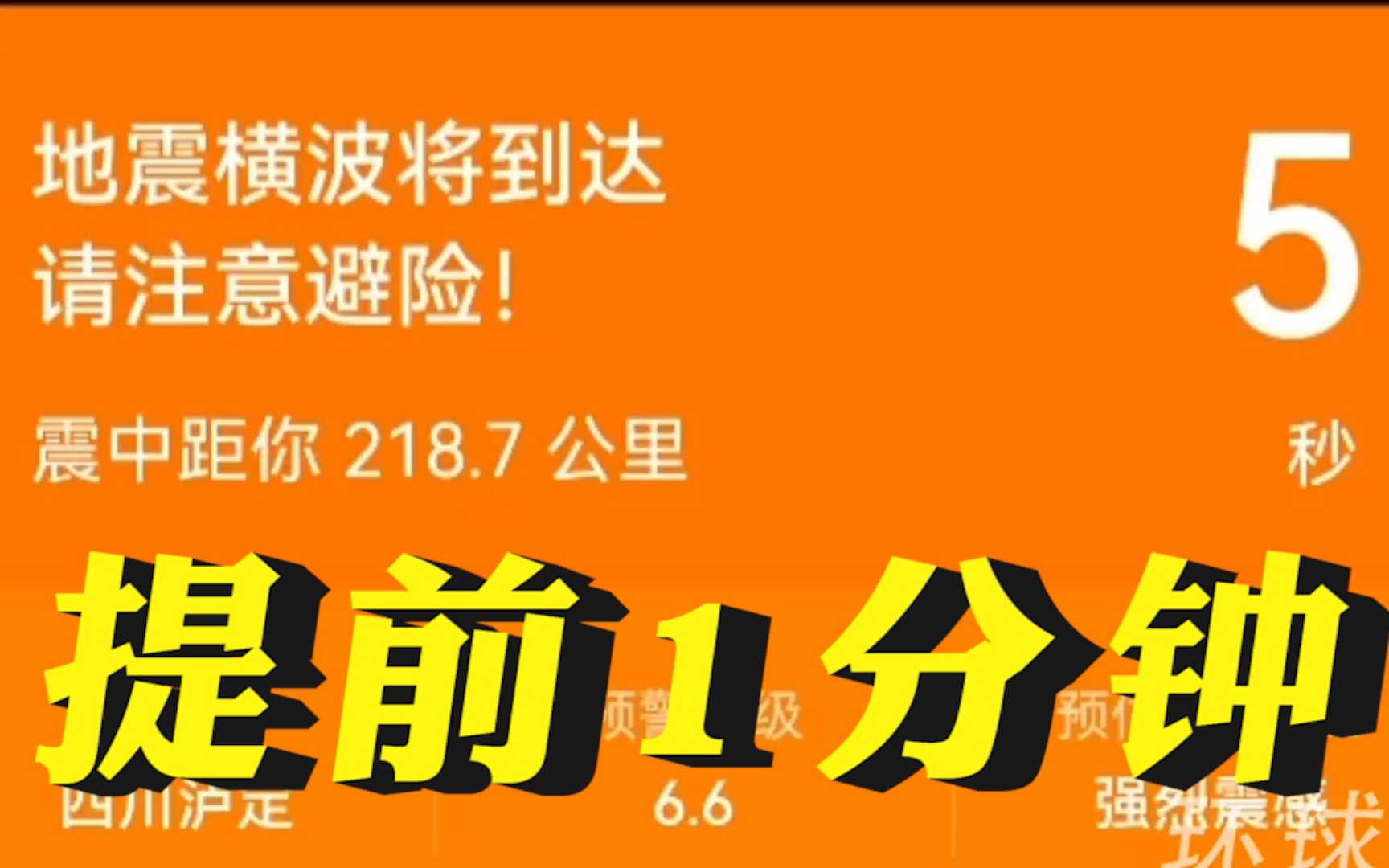四川泸定6.8级地震，重庆网友提前1分钟收到预警