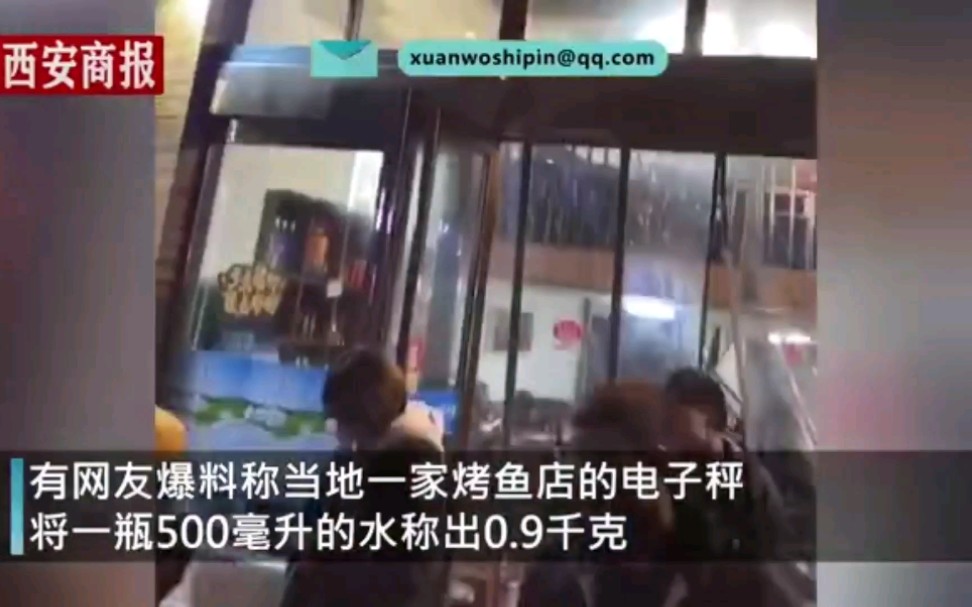 男子凌晨约朋友吃烤鱼，#饭店电子秤把500毫升水称出1.8斤#