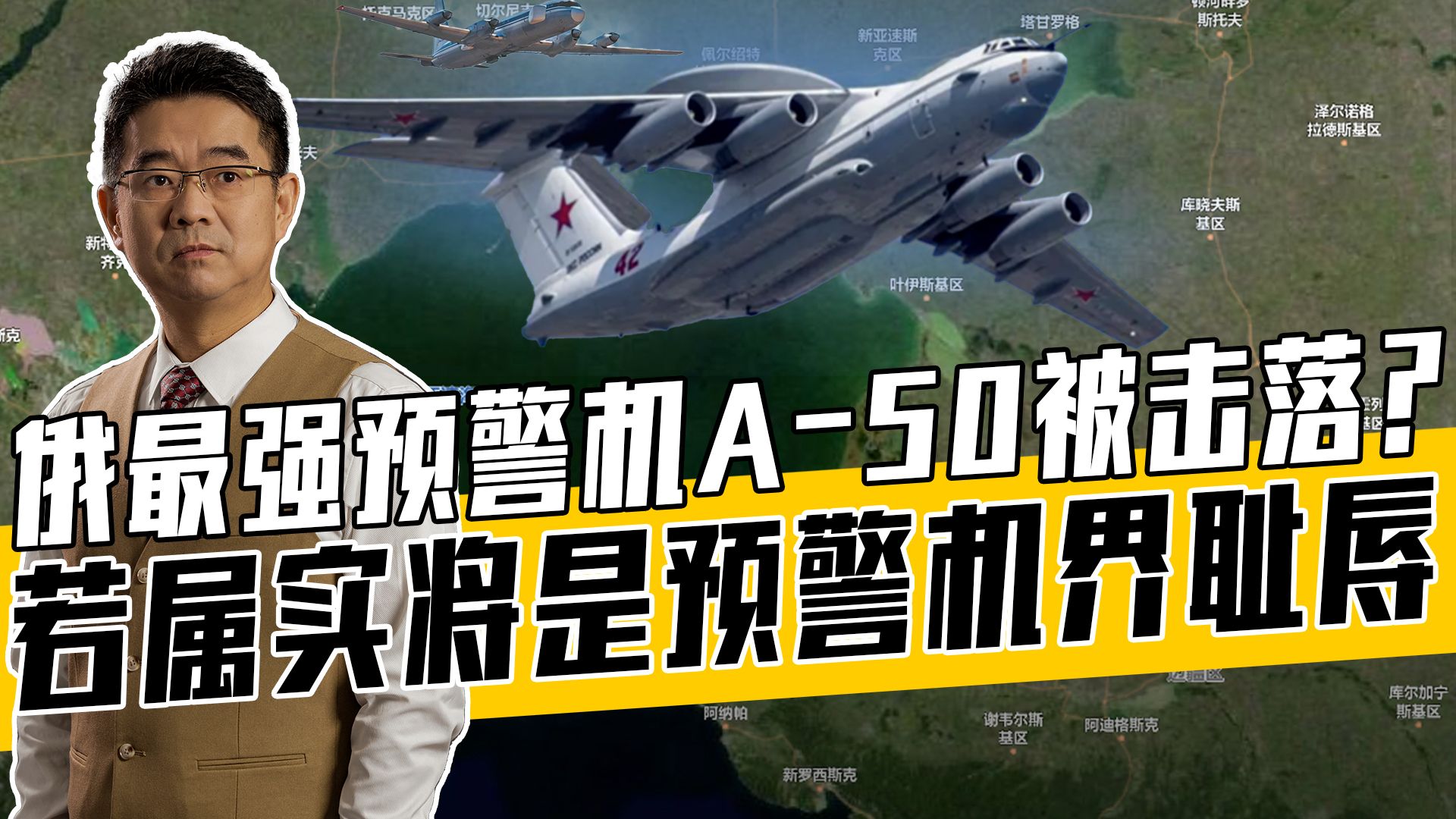 乌军爱国者导弹击中A-50，预警了个寂寞？卫星图片可揭示真相