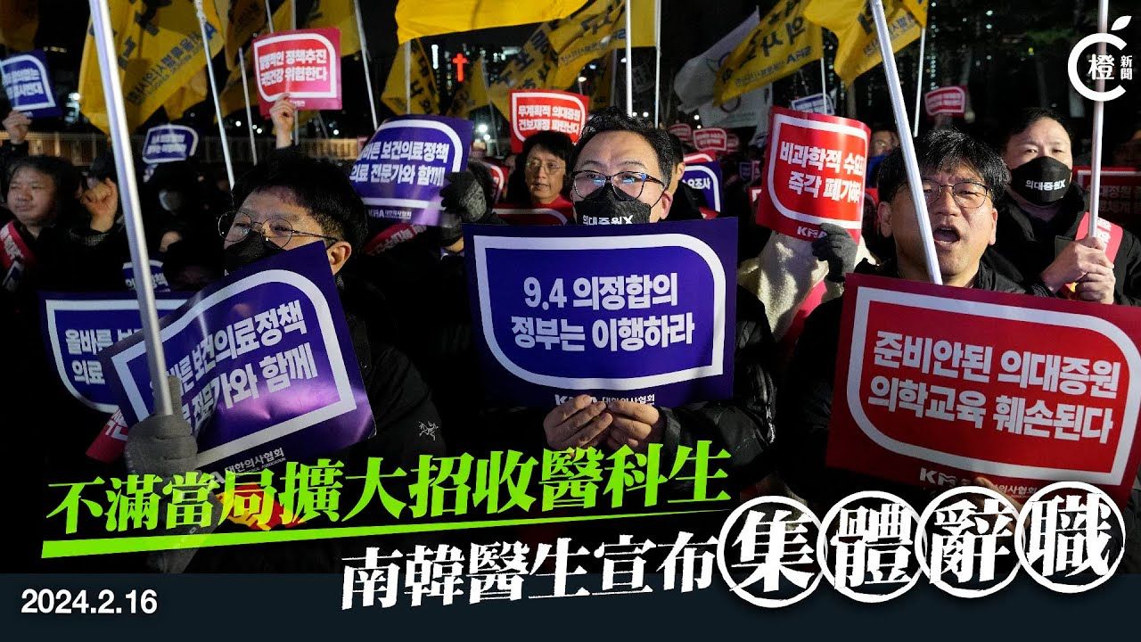 韩国医生不满当局扩大招生宣布集体辞职，七医院已逾150人请辞