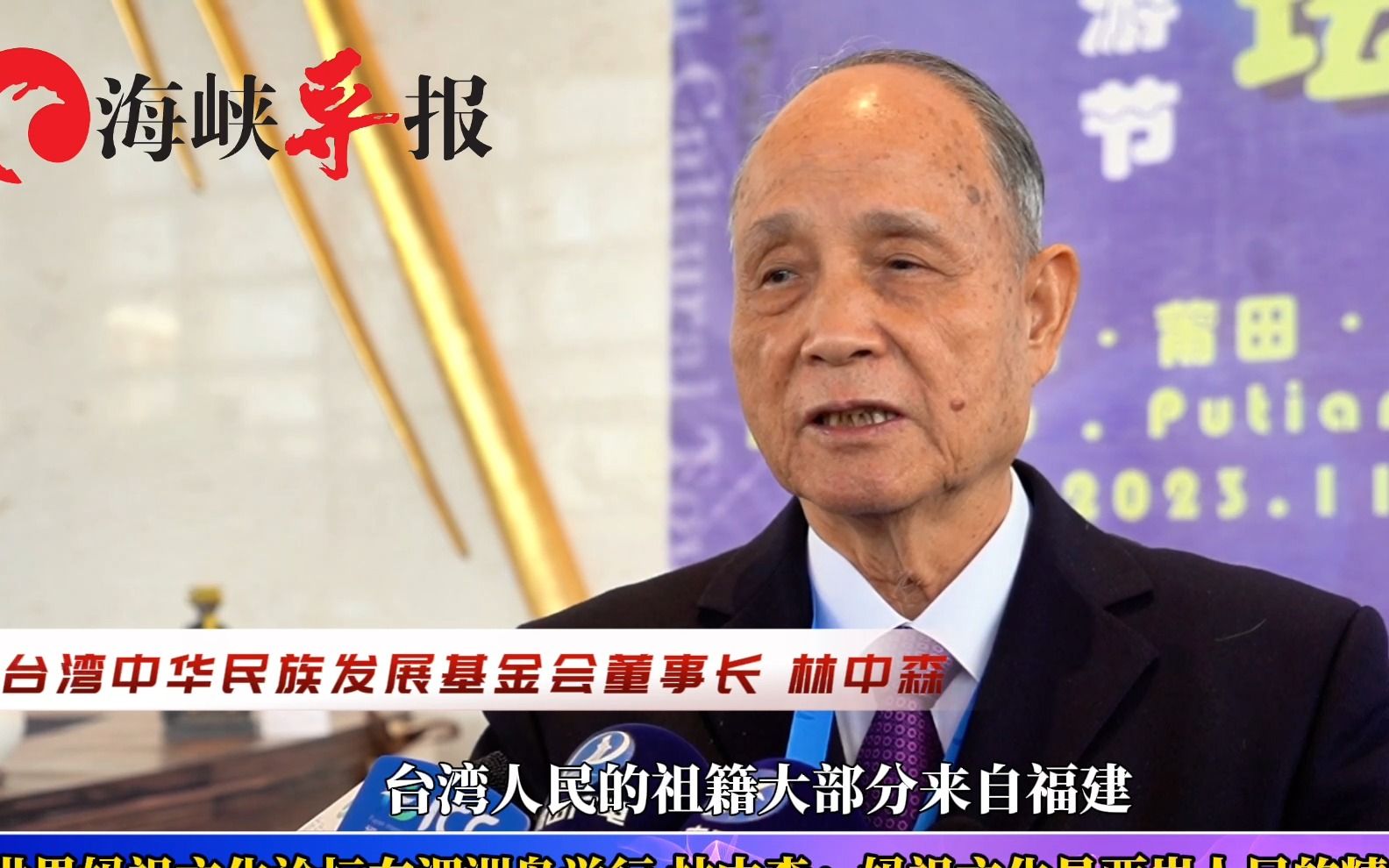 台湾海基会前董事长林中森赴湄洲交流，称妈祖文化是两岸人民纽带