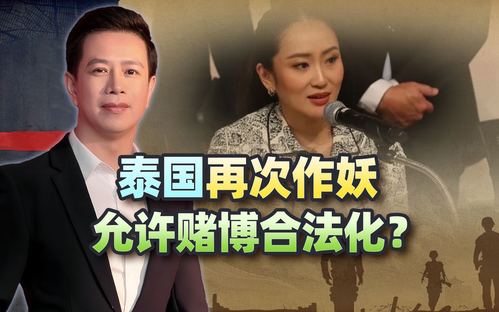 赌博合法化！泰国扔出“王炸”政策，决意一条路走到黑？