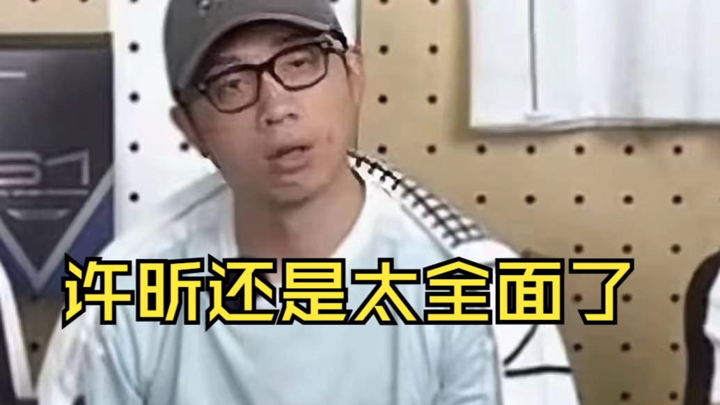 许昕表情“还是太全面了”！ 看樊振东赛场惊天逆转，许昕全程“演我”