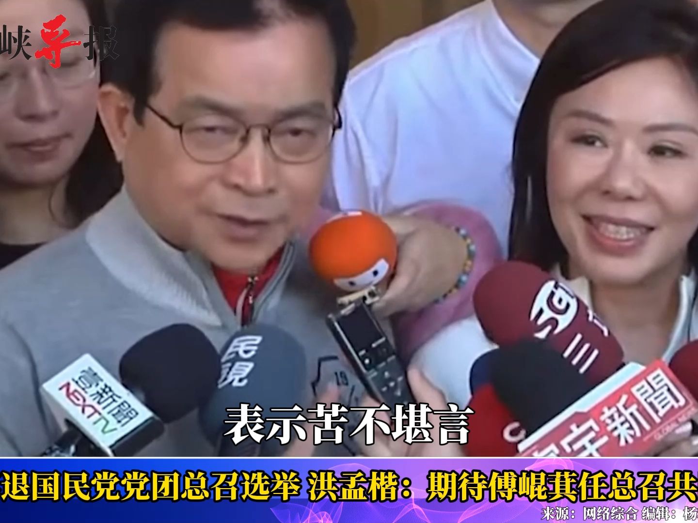 礼让傅崐萁！赖士葆声明退出总召选举，洪孟楷：期待跟傅共同奋战