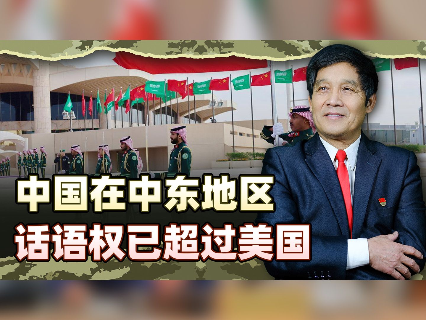 中国一通电话，沙特立刻做出站边，美国在中东话语权急速下降