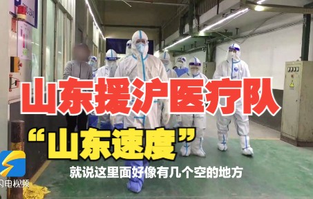 仅用1天时间开设2间“方舱教室” 一起看山东省援沪医疗队的“山东速度”！