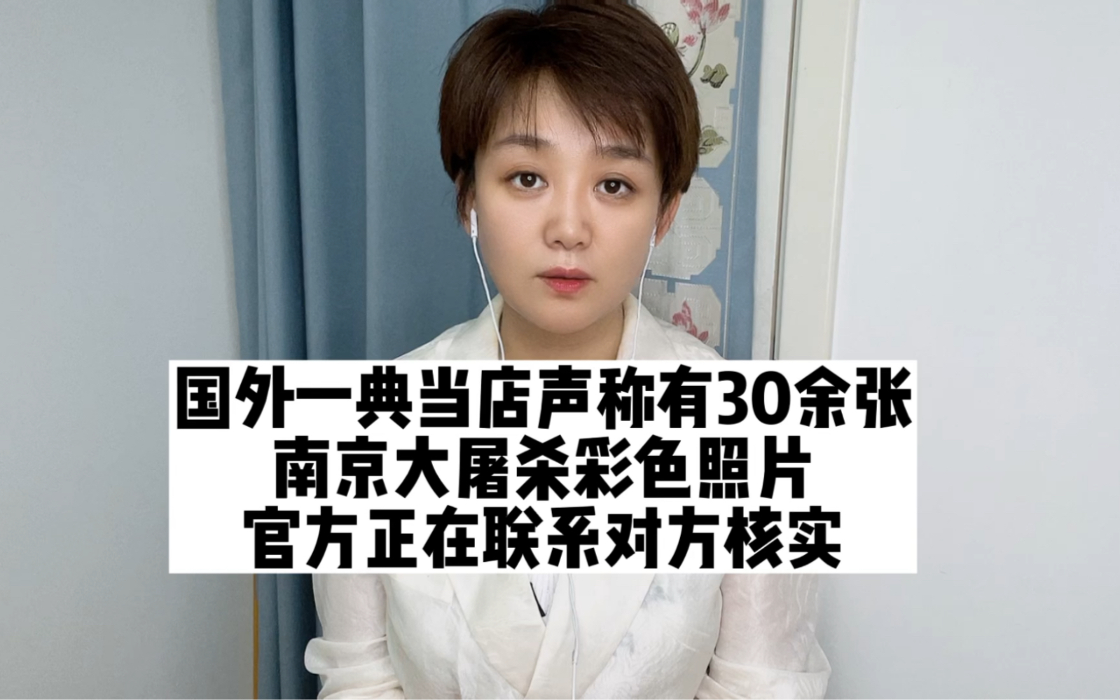 国外一店主声称拥有30余张南京大屠杀彩色照片