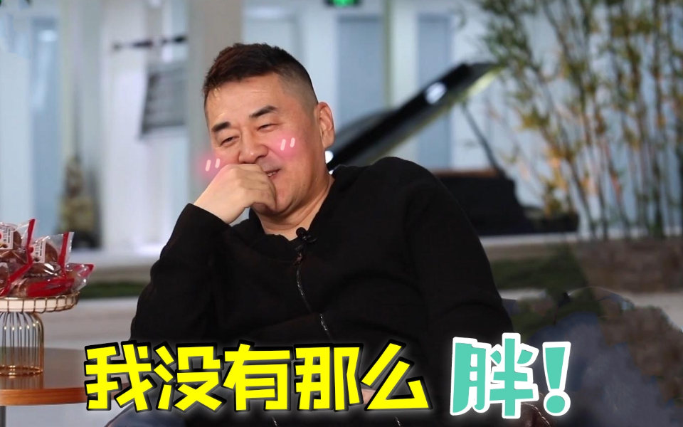 陈建斌谈外界最大误解：我没有那么胖！