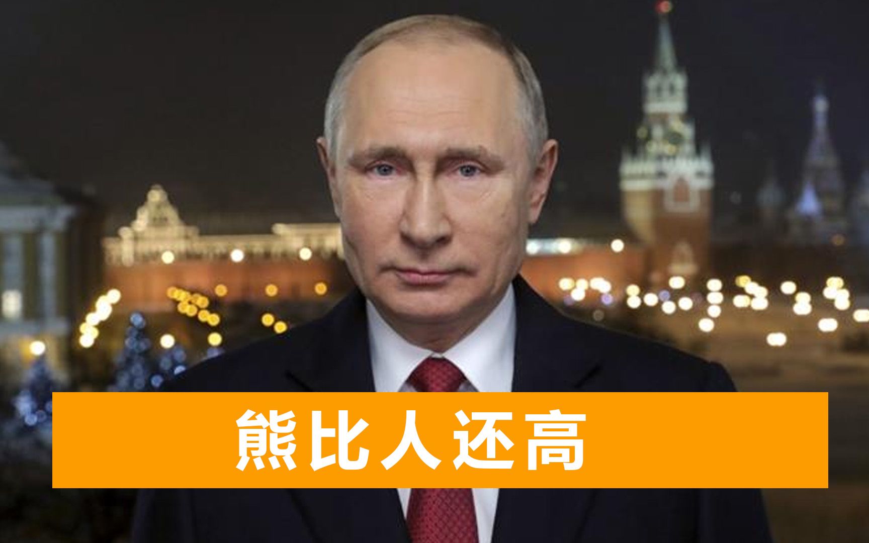 俄方晒图庆祝普京生日：69岁普京西装革履，一只棕熊乖乖跟在身后
