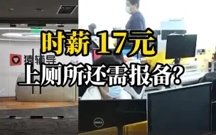 猿辅导一员工举报公司单日加班超6小时，上厕所、吃饭都需报备