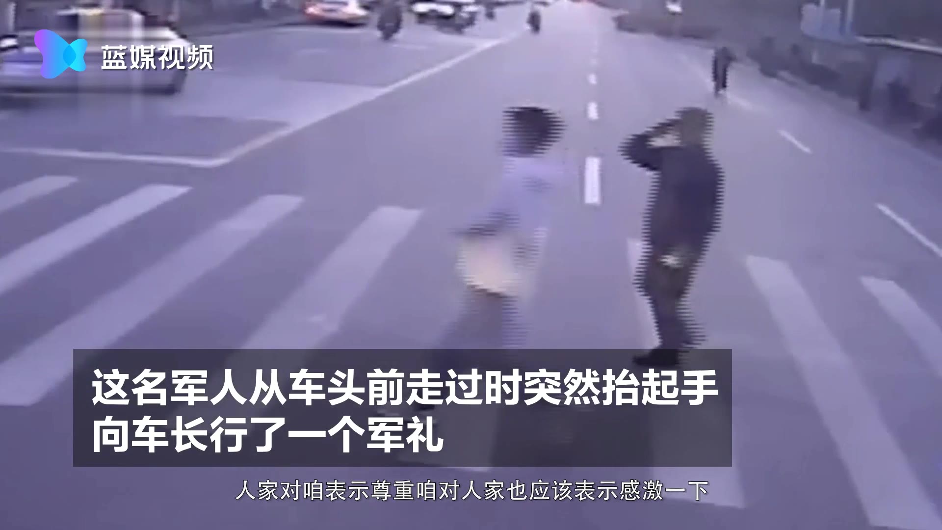 暖！军人被礼让行军礼致谢，车长回礼致敬