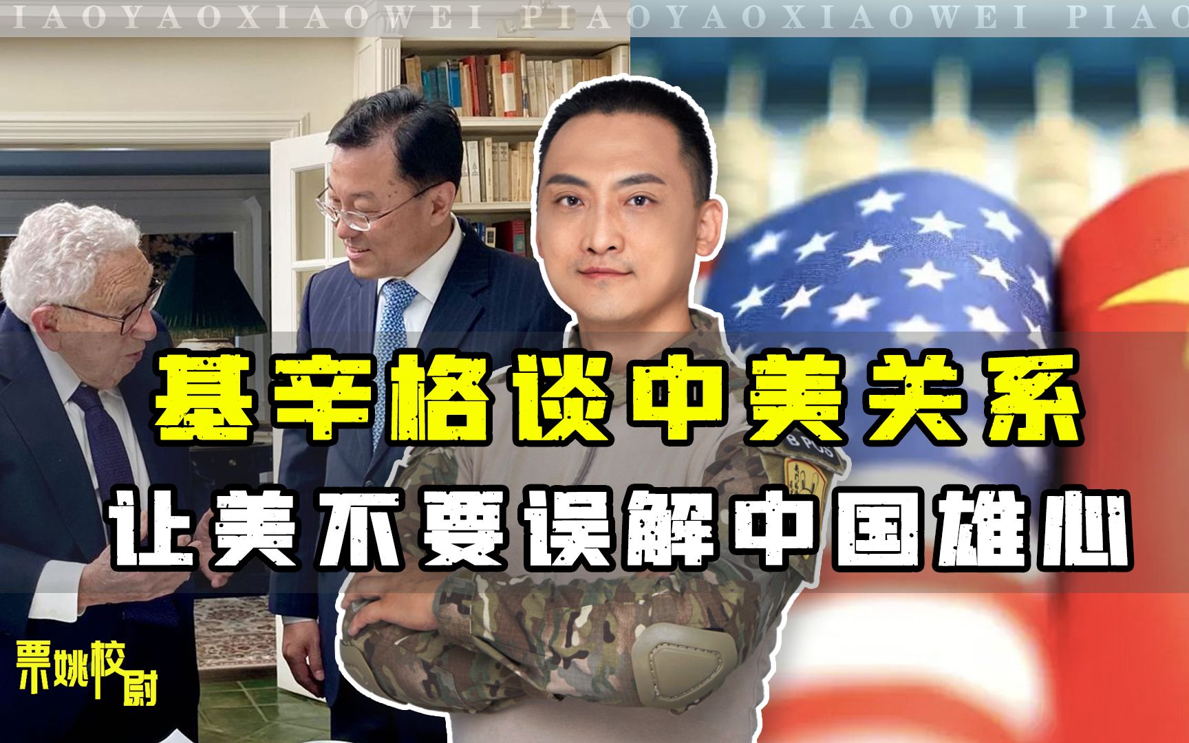 百岁生日前夕，基辛格再谈中美关系：中国的雄心并非“统治世界