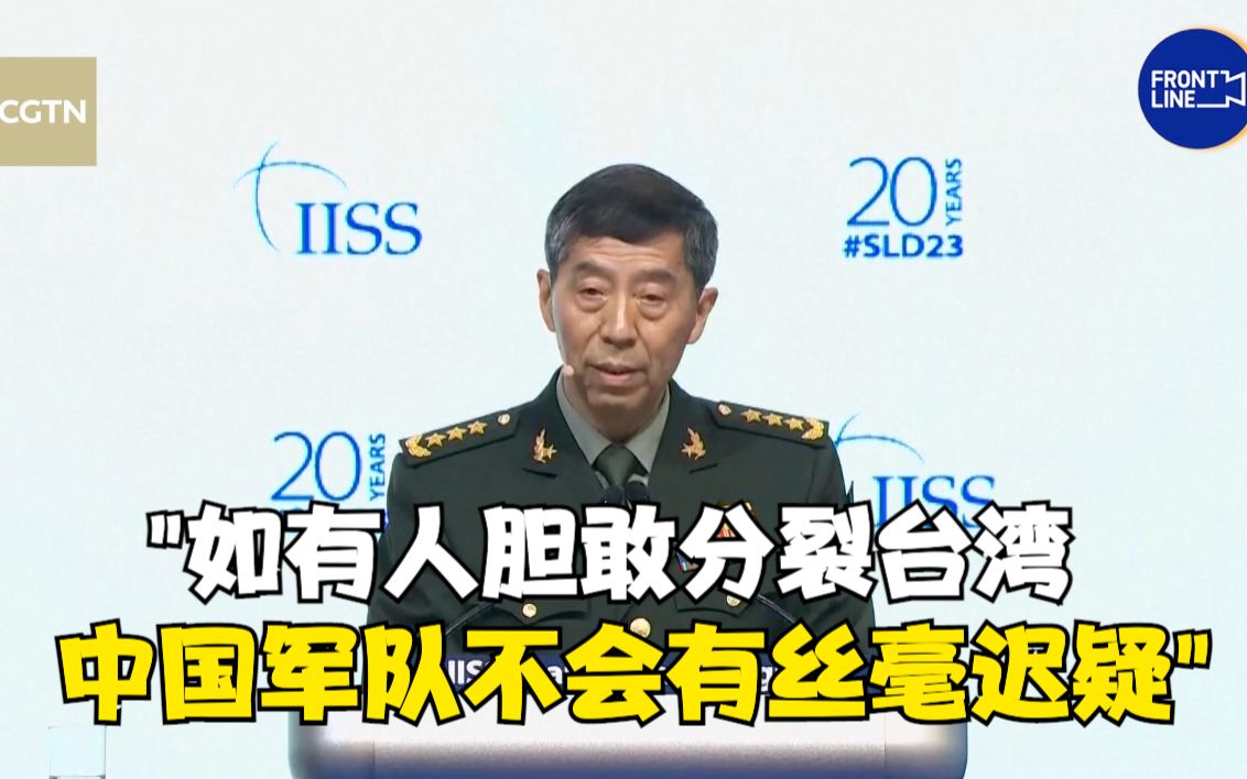 如有人胆敢分裂台湾 中国军队不会有丝毫迟疑