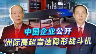 中国企业公开洲际高超音速隐形战斗机，性能夸张，甚至不可思议