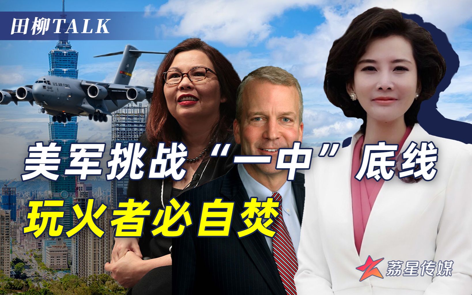 美军机窜访台湾，有三点值得我们警惕，“台独”就意味着战争